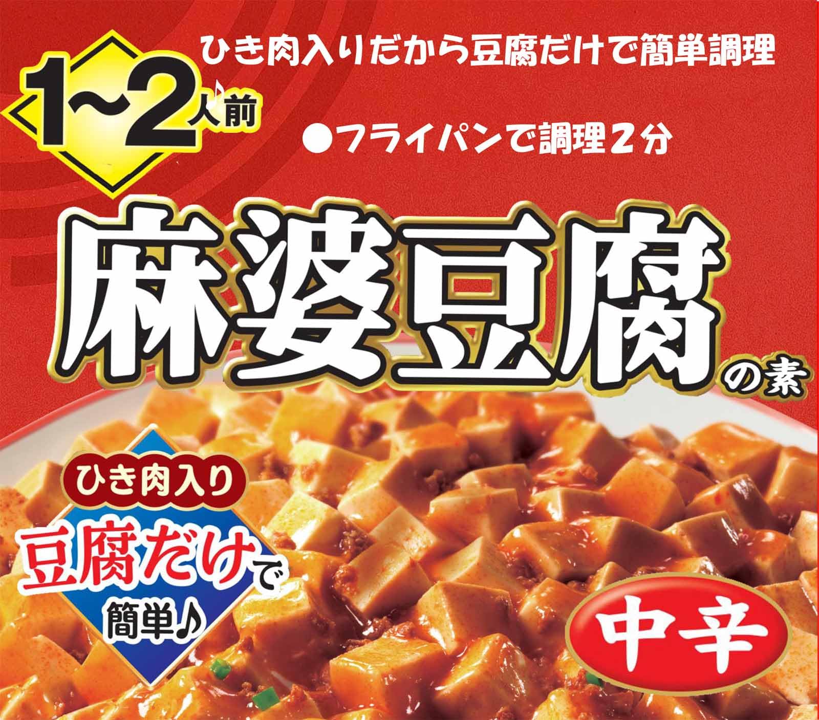 Amazon.co.jp: 丸美屋 1-2人前 麻婆豆腐の素 中辛(ひき肉入り) 120g×10